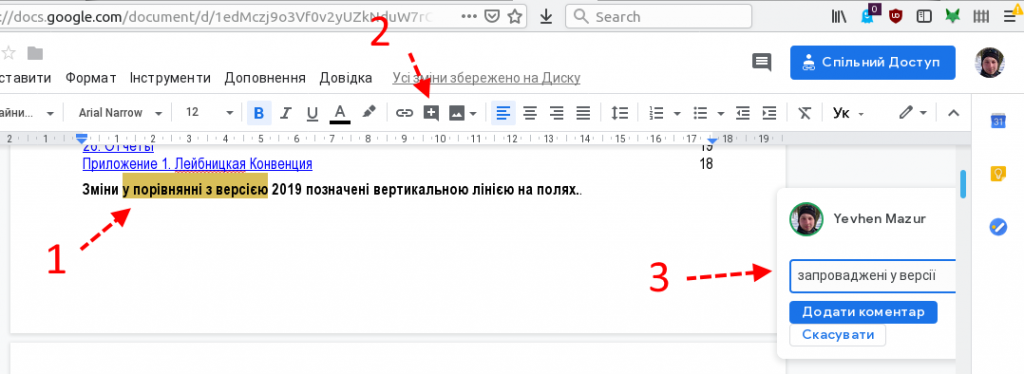 Google Docs - додати коментар