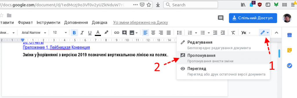 Google Docs - додати пропозицію